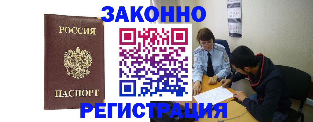 прописка законно в Каменск-Шахтинском