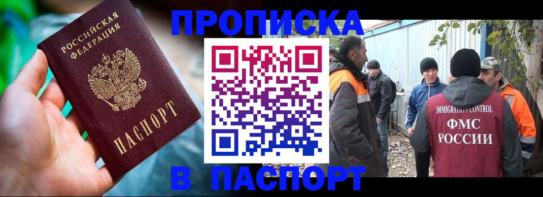 прописка регистрация в Каменск-Шахтинском